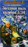 Шовкуненко Олег 