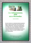 Как забеременеть или все о бесплодии