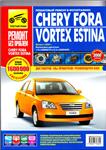 Chery Fora 05  Руководство по ремонту