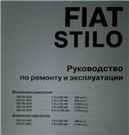 Fiat Stilo -Руководство по ремонту - изображение № 2