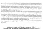 Honda CR-V  с 95г.в - Руководство по ремонту - изображение № 2