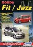 Honda Fit (01-07г)  - Руководство по ремонту