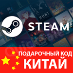 AUTO️STEAMКИТАЙ | ЮАНИКОД ПОПОЛНЕНИЯСТИМ КАРТА