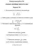 Контрольная работа - Мат анализ 2 сем ТюмГУ 1 вариант