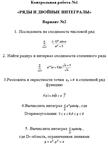 Контрольная работа - Мат анализ 2 сем ТюмГУ 2 вариант