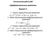 Контрольная работа - Мат анализ 2 сем ТюмГУ 2 вариант - изображение № 2