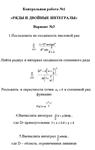 Контрольная работа - Мат анализ 2 сем ТюмГУ 3 вариант
