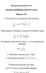 Контрольная работа - Мат анализ 2 сем ТюмГУ 4 вариант
