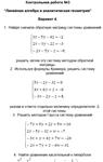 Контрольная работа - Мат анализ 2 сем ТюмГУ 4 вариант - изображение № 3