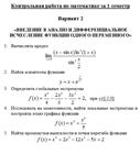 Контрольная работа - Мат анализ 1 сем ТюмГУ 2 вариант