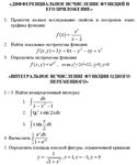 Контрольная работа - Мат анализ 1 сем ТюмГУ 2 вариант - изображение № 2
