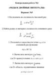 Контрольная работа - Мат анализ 2 сем ТюмГУ 5 вариант