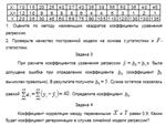 Эконометрика ТюмГУ 4 вариант - изображение № 2