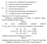 Эконометрика ТюмГУ 10 вариант - изображение № 2