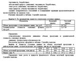 Статистика ТюмГУ (6 задач, 2012год) - 4 вариант - изображение № 2