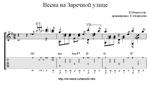 Песня из к/ф Весна на заречной улице - ноты, табулатура