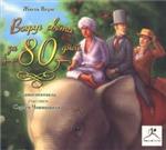 Жюль Верн :сборник из 13 книг,  2 издание