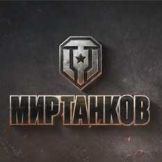 Аккаунт World Of Tanks СНГ Родная Почта