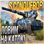 S. Conqueror в ангаре ️ WoT Европа