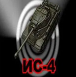 ИС-4 в ангаре ️ WoT СНГ