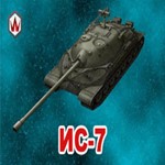 WoT Blitz [10] ИС-7 в ангаре ️ Wargaming