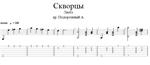Любэ - Скворцы аранжировка для одной гитары