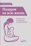 Карлос Гонсалес - Подарок на всю жизнь