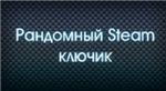 SILVER STEAM KEY +[ CS GO ARMA  GTA ]+ ПОДАРКИ - изображение № 2