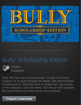 Bully: Scholarship Edit. (Steam Gift Region Free / ROW) - изображение № 2