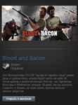 Blood and Bacon (Steam Gift Region Free / ROW) - изображение № 2