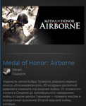 Medal of Honor: Airborne (Steam Gift Region Free / ROW) - изображение № 2