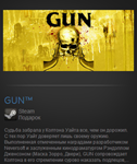 GUN (Steam Gift Region Free / ROW) - изображение № 2