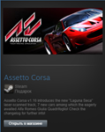 Assetto Corsa (Steam Gift Region Free / ROW) - изображение № 2