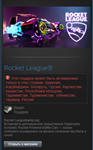 Rocket League + 3 DLC (Steam Gift RU/CIS) Передаваемый - изображение № 2