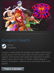 Dungeon Hearts (Steam Gift Region Free / ROW) - изображение № 2