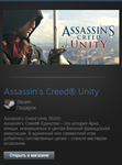 Assassins Creed Unity (Steam Gift Region Free / ROW) - изображение № 2