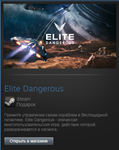 ELITE DANGEROUS (Steam Gift Region Free / ROW) - изображение № 2