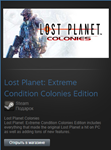 Lost Planet: Extreme Condition Colonies Ed. (Steam Gift - изображение № 2