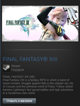 FINAL FANTASY XIII (Steam Gift Region Free / ROW) - изображение № 2