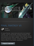 FINAL FANTASY VII (Steam Gift Region Free / ROW) - изображение № 2
