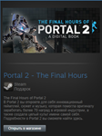 Portal 2 - The Final Hours (Steam Gift Region Free) - изображение № 2