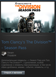 Tom Clancy’s The Division Season Pass Steam Gift Global - изображение № 2