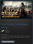 Dead Rising 3 Apocalypse Edit. (Steam Gift Region Free) - изображение № 2