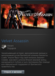 Velvet Assassin (Steam Gift Region Free / ROW) - изображение № 2