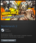 Borderlands 2 ROW /ENG Lang. (Steam Gift Region Free) - изображение № 2