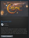 Beyond Sol (Steam Gift Region Free / ROW) - изображение № 2