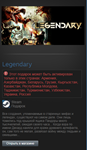 Legendary (Steam Gift RU/CIS) - изображение № 2