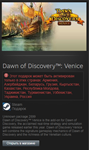 Dawn of Discovery: Venice (Steam Gift RU/CIS) - изображение № 2