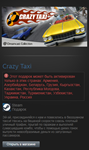 Crazy Taxi (Steam Gift RU/CIS) - изображение № 2