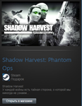 Shadow Harvest: Phantom Ops (Steam Gift Region Free) - изображение № 2